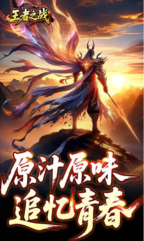 王者之战预览图