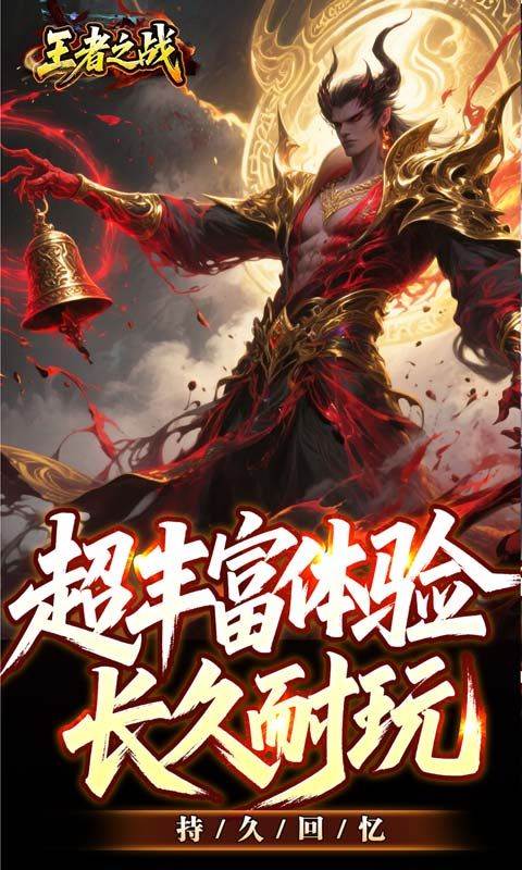 王者之战预览图