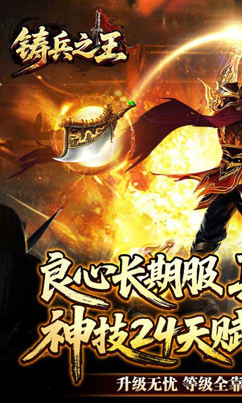 铸兵之王预览图