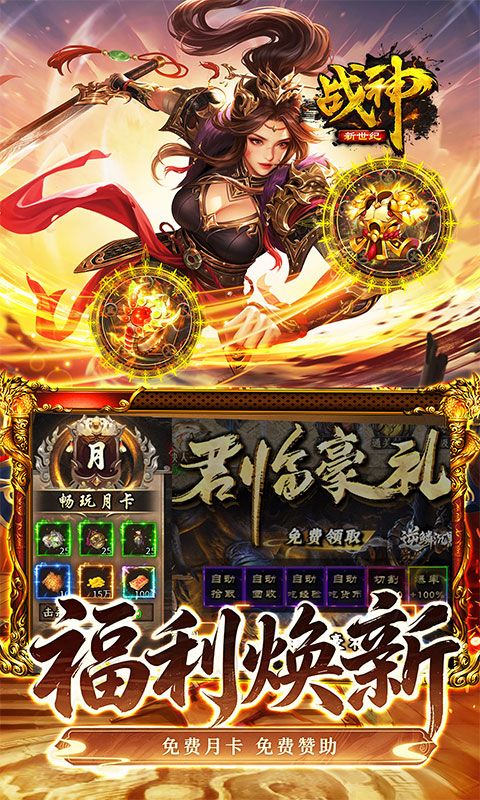 战神新世纪预览图