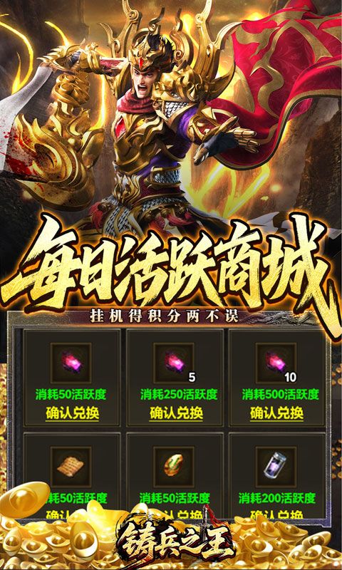 铸兵之王预览图