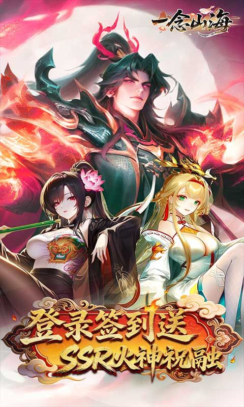 一念山海预览图