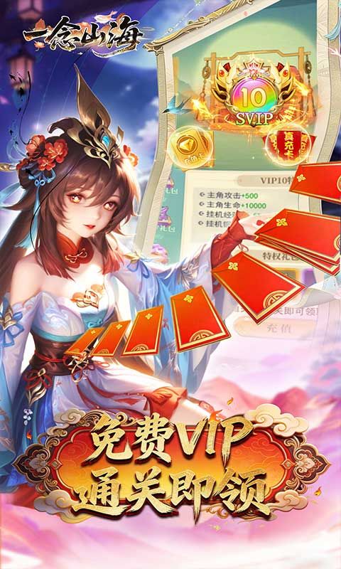 一念山海预览图