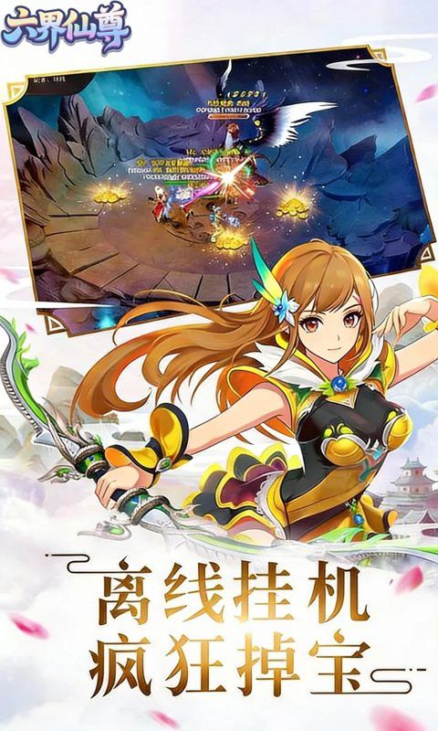 六界仙尊预览图