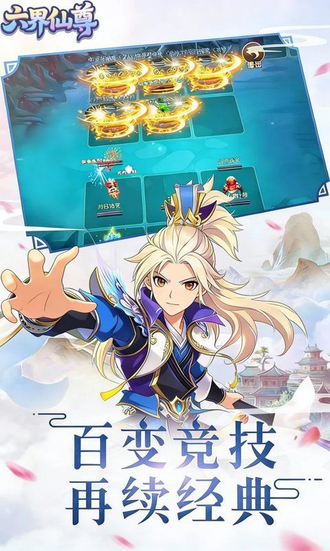 六界仙尊预览图