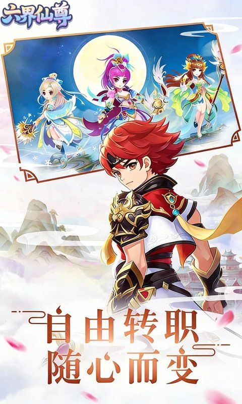 六界仙尊预览图