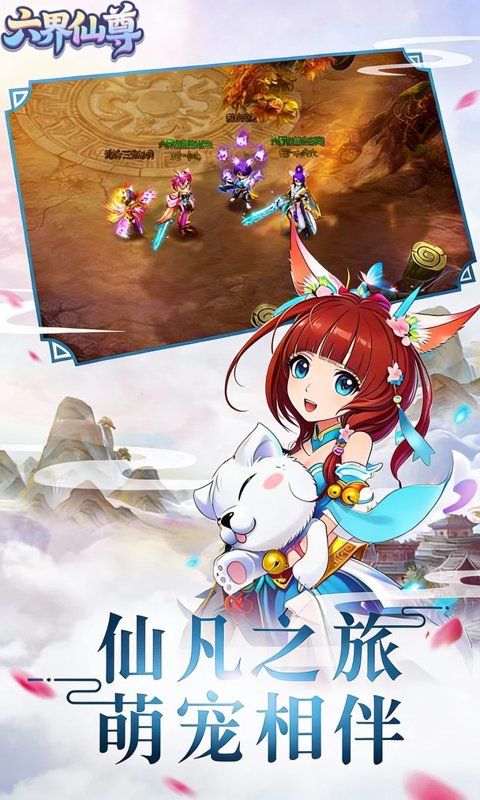 六界仙尊预览图