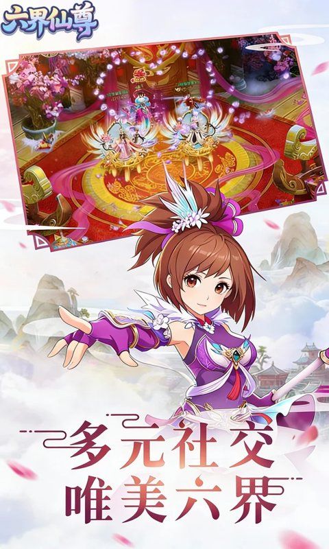 六界仙尊预览图