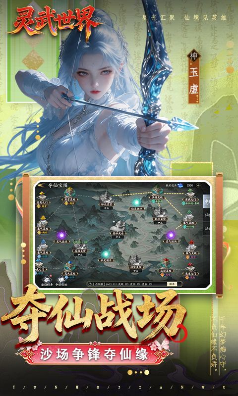 灵武世界预览图