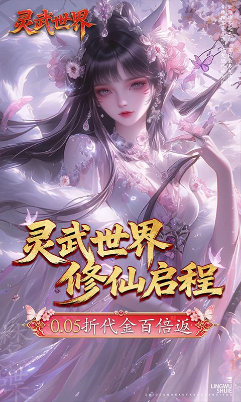 灵武世界预览图