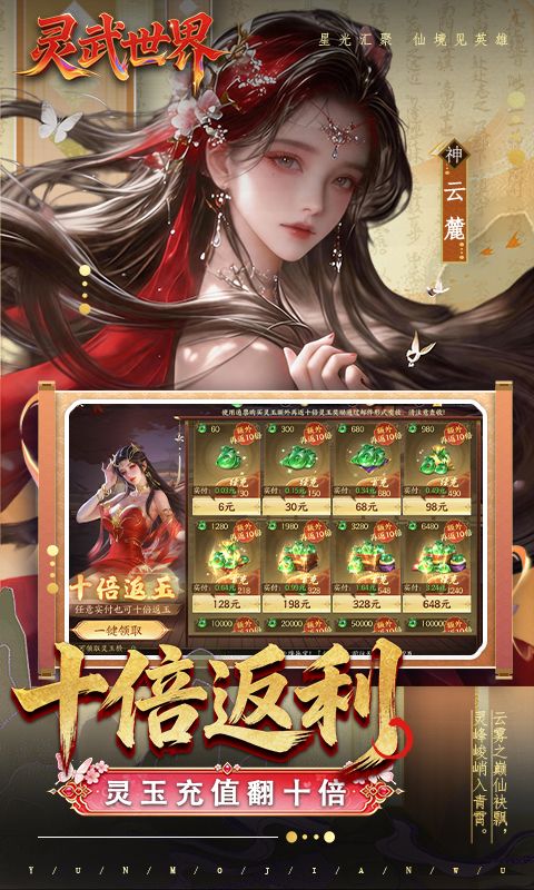 灵武世界预览图
