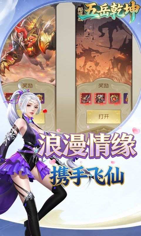 五岳乾坤预览图