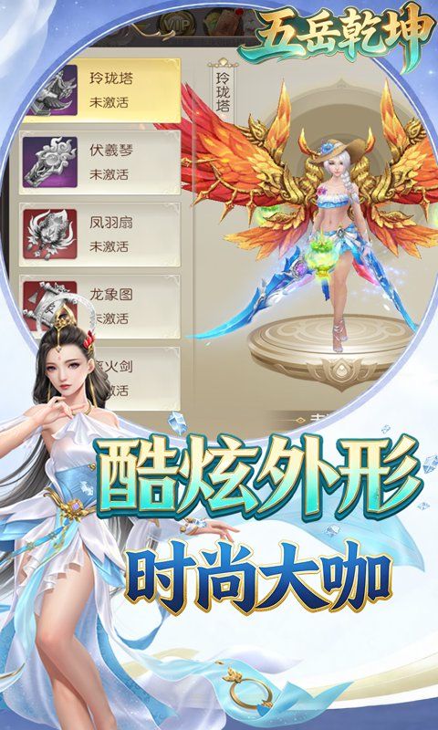 五岳乾坤预览图