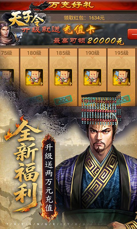 天子令预览图