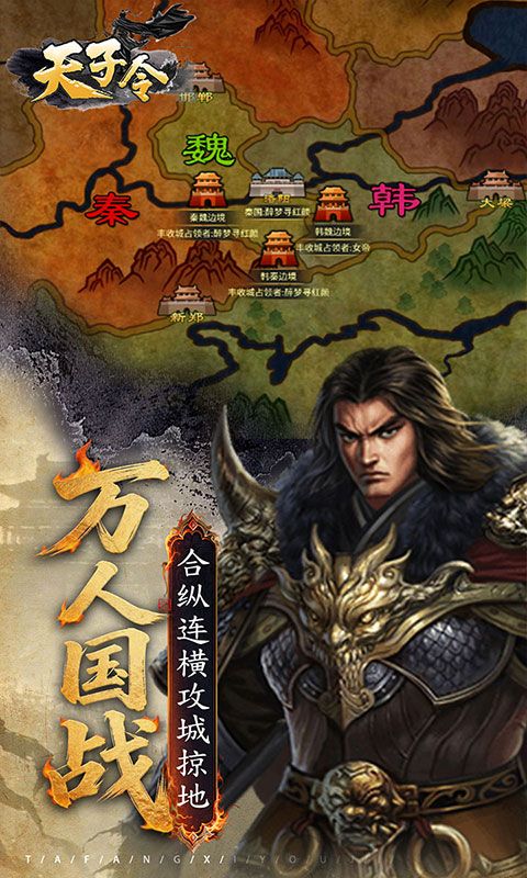 天子令预览图