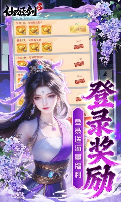 仙姬剑(0.05折畅玩代金版)预览图