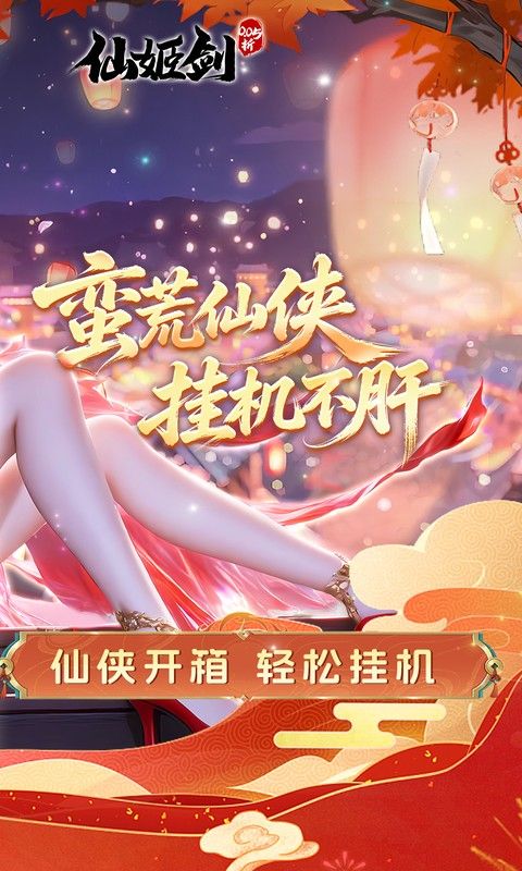 仙姬剑(0.05折畅玩代金版)预览图