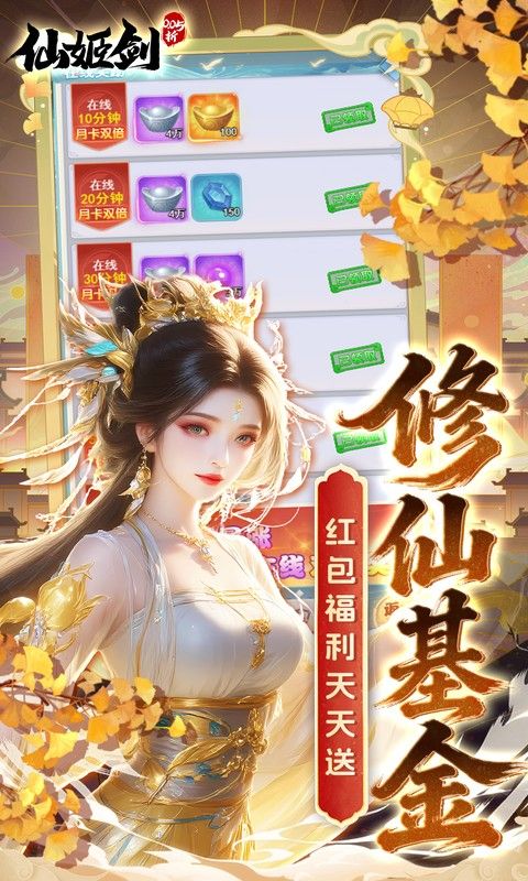 仙姬剑(0.05折畅玩代金版)预览图