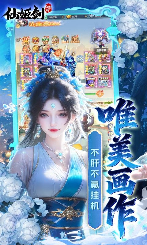 仙姬剑(0.05折畅玩代金版)预览图