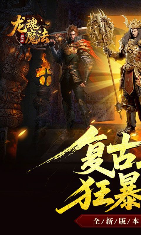 龙魂魔法(战法道狂暴十五技)预览图