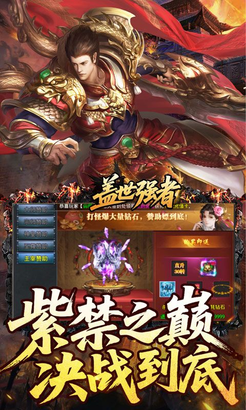 盖世强者预览图