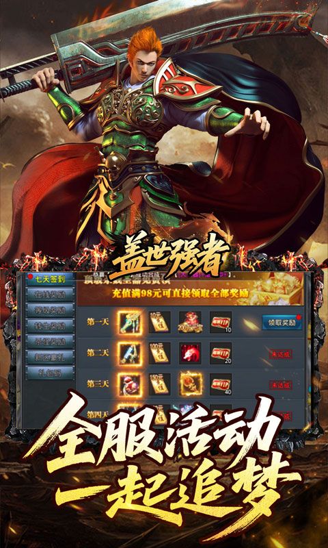 盖世强者预览图