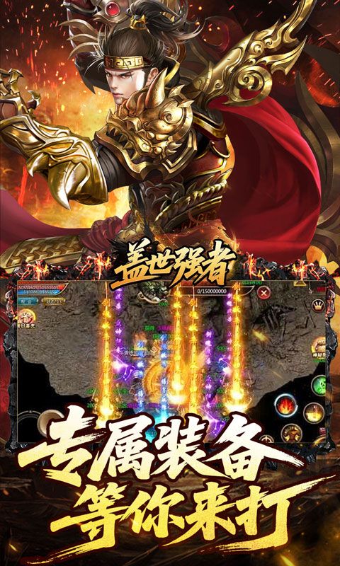 盖世强者预览图