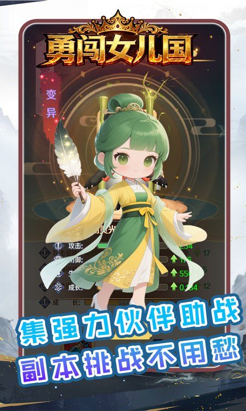 勇闯女儿国预览图