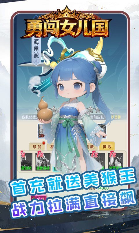 勇闯女儿国预览图