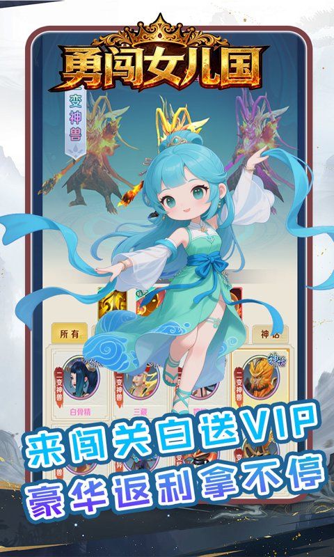 勇闯女儿国预览图