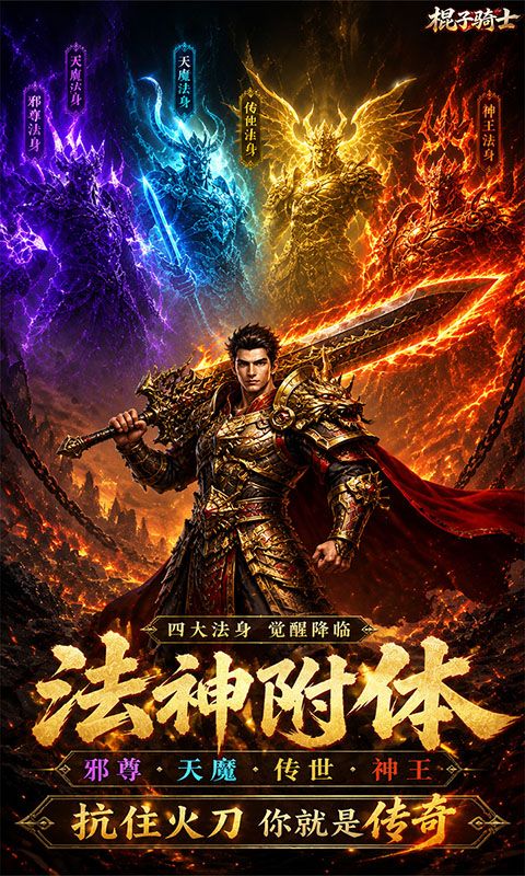 棍子骑士预览图