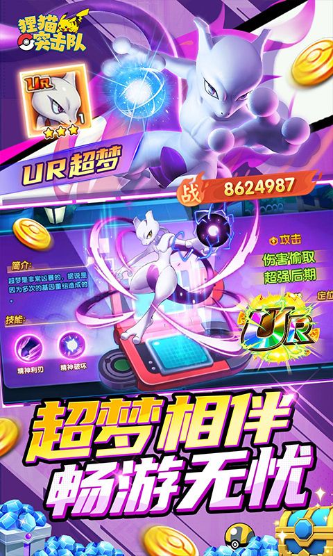 狸猫突击队预览图