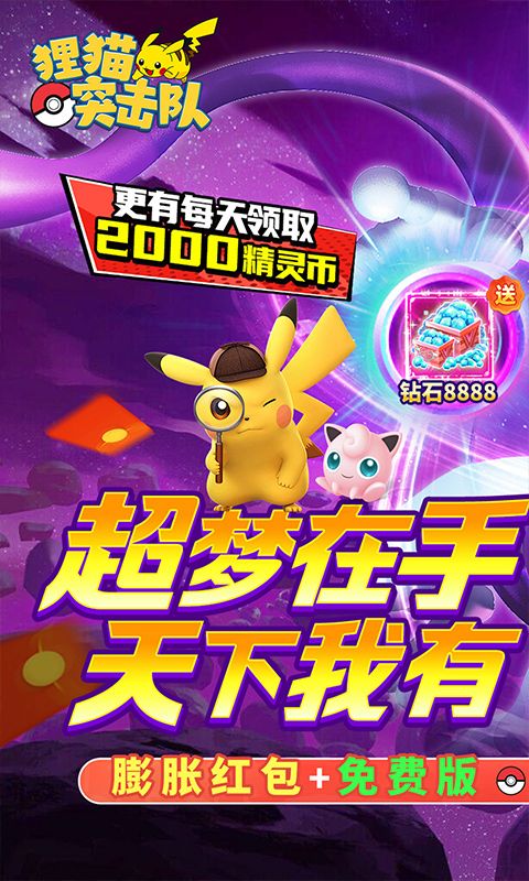 狸猫突击队预览图