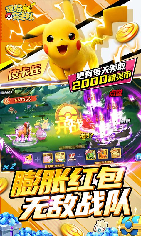 狸猫突击队预览图