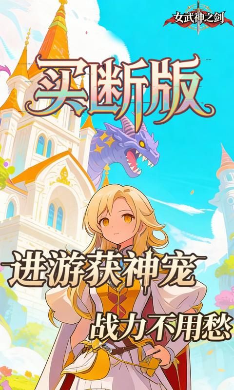 女武神之剑预览图
