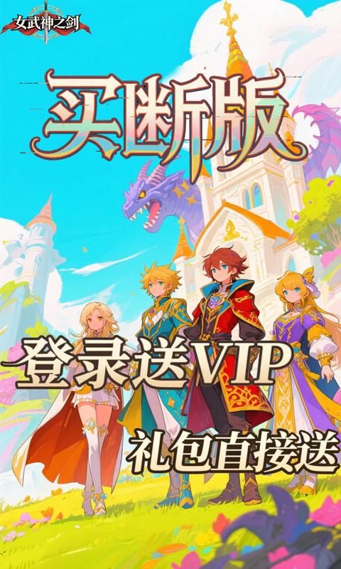 女武神之剑预览图