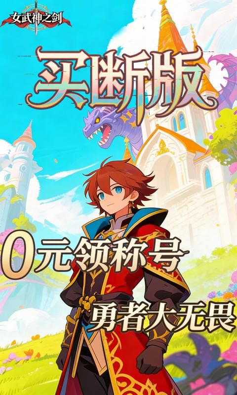 女武神之剑预览图