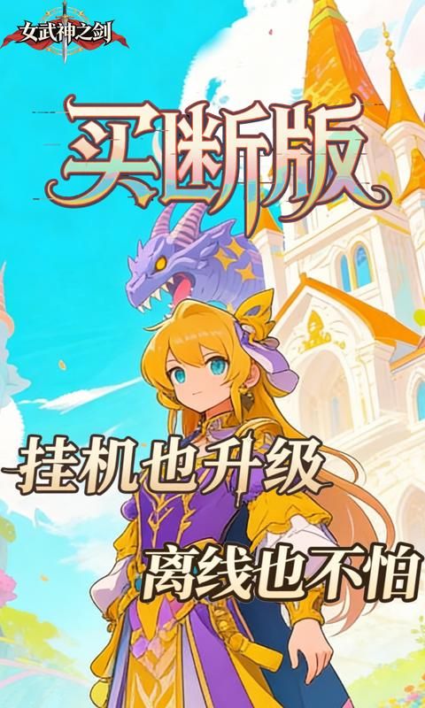 女武神之剑预览图