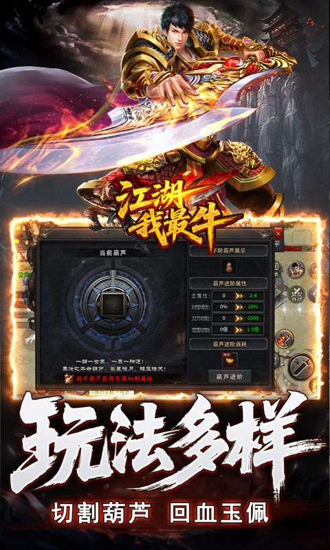 江湖我最牛(高爆切割微变沉默)预览图