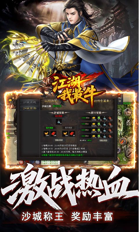 江湖我最牛(高爆切割微变沉默)预览图