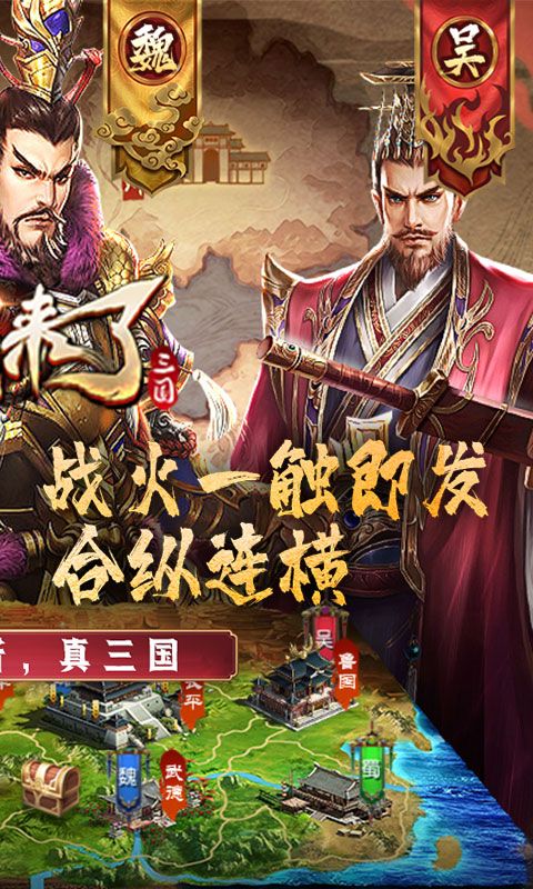 国战来了预览图