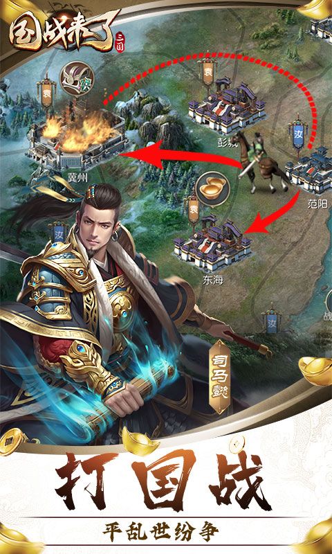 国战来了预览图