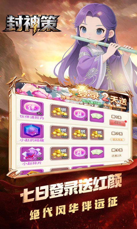 封神策预览图
