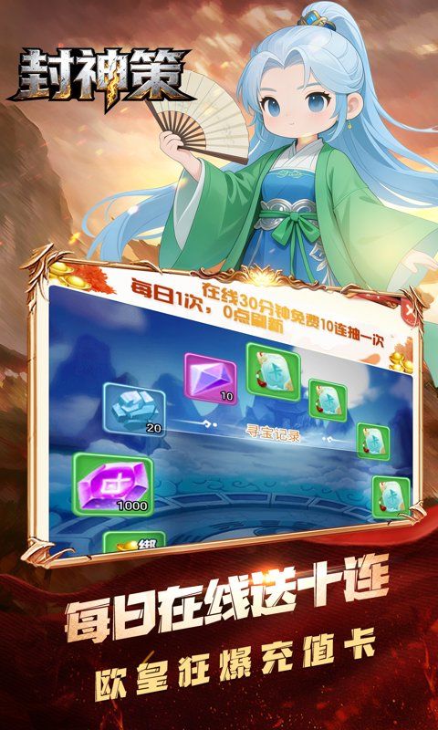 封神策预览图