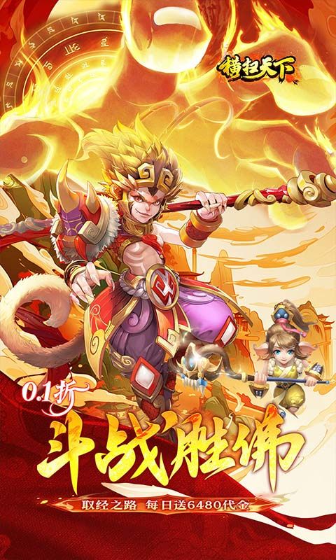 横扫天下预览图