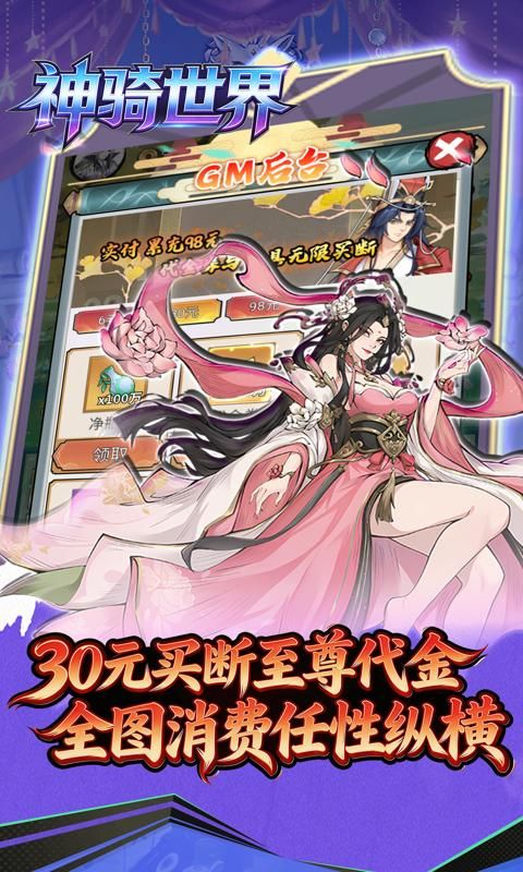 神骑世界预览图