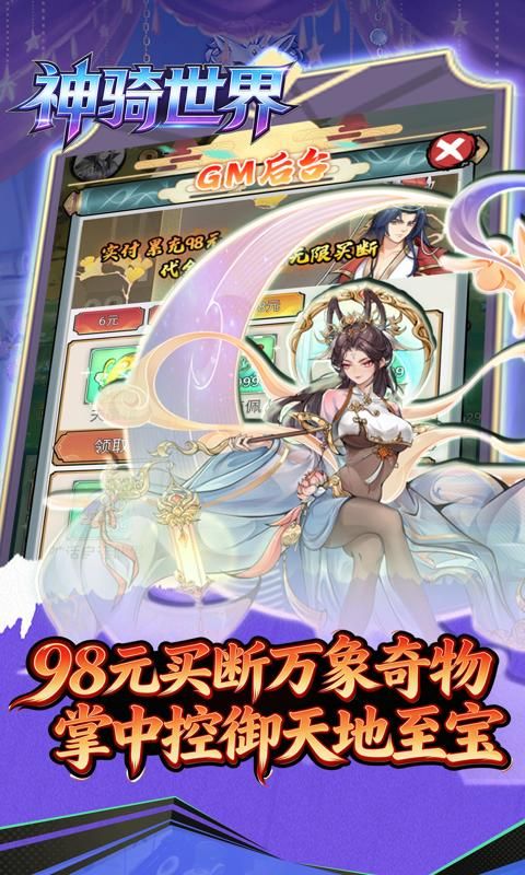 神骑世界预览图