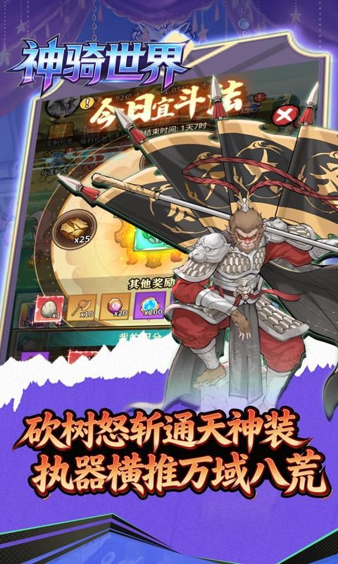 神骑世界预览图