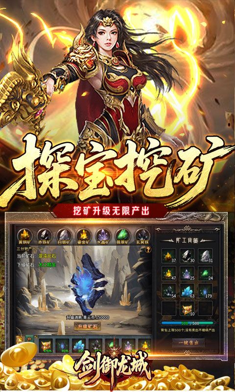 剑御龙城（高爆送充神器)预览图