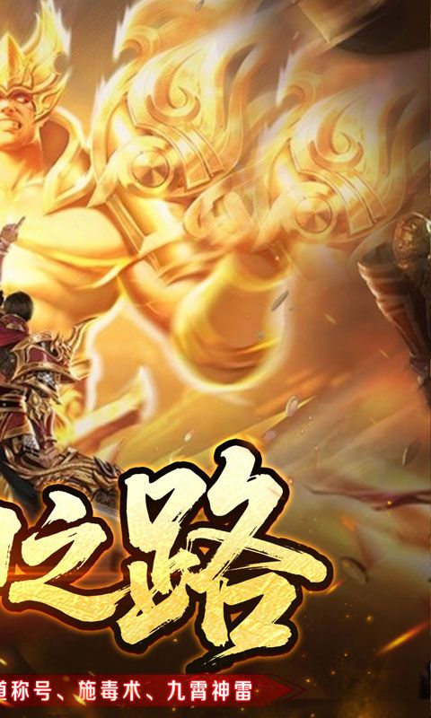 剑御龙城（高爆送充神器)预览图